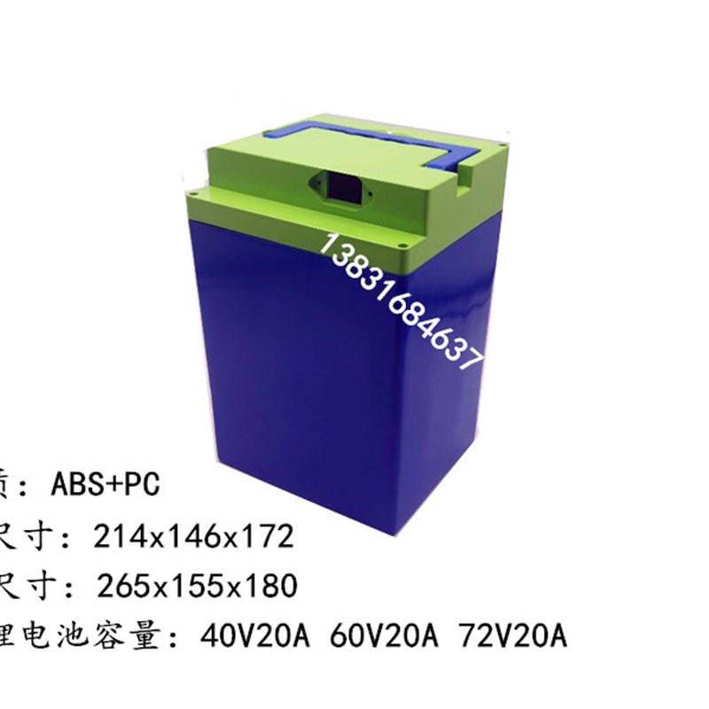 电动车锂电池盒48V1k5A/48V20A/40V20A/60V20A/72V20A电池盒