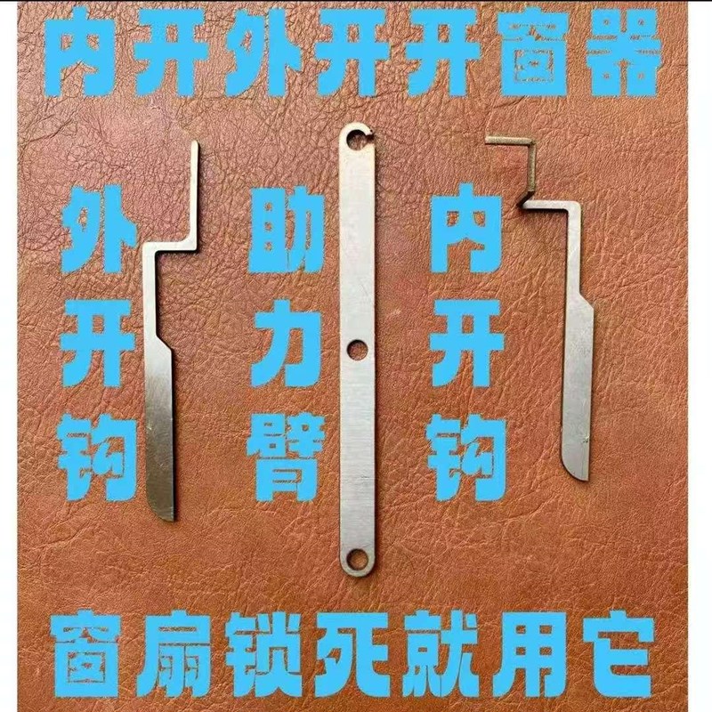 门窗扇锁盒坏死窗扇锁死打开神器窗扇打不开用T它适用内开外开窗