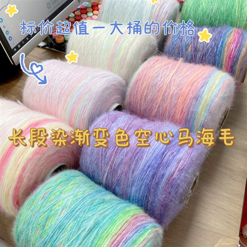 标价500g价格 仙美长段染渐变喷毛纱马海围巾O毛衣披肩包邮25%羊