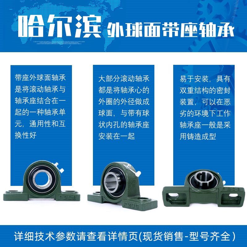 哈尔滨外球面带座轴承固定座UCP211P212 PC213 P214 P215 P216P21