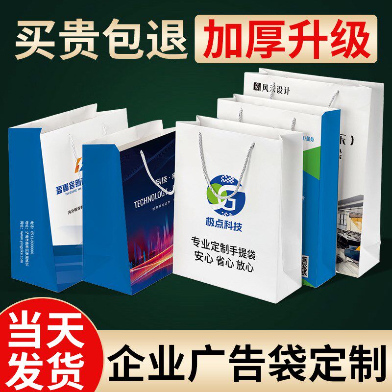 手提袋定制印刷logoo广告购物袋子公司企业礼品包装展会白纸袋定