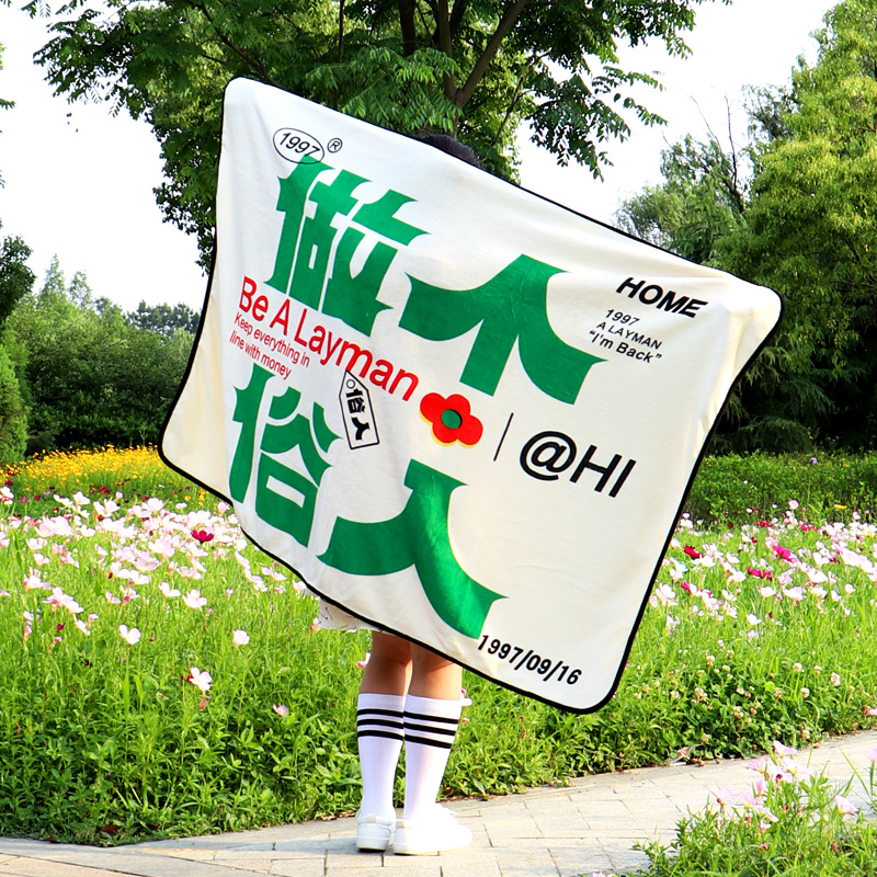 个性文字法兰绒空调毯披肩毯办公室F午休毯盖腿毛毯夏季休闲毯轻