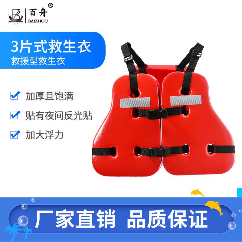 三片式救生衣CCS船用工作u马甲出口专用EVA海上石油成人浮力背心
