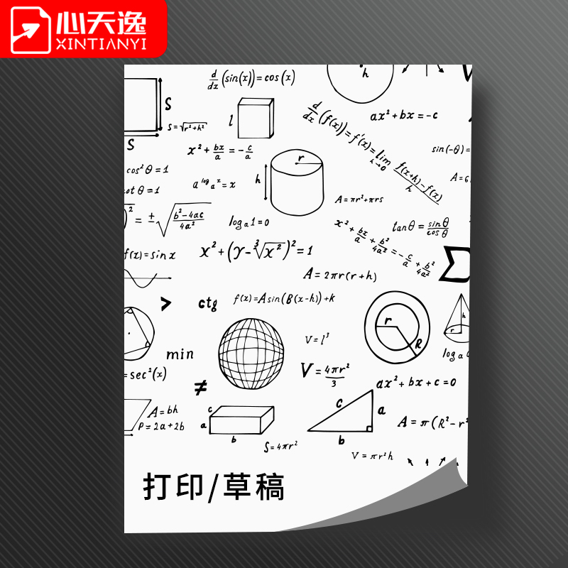 A4列印纸70g影印纸单肩包100张A4纸白纸80g学生用纸草D稿纸影印纸