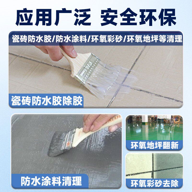 防水胶专a用去除剂强力清理瓷砖浴室金刚胶晶钻胶聚脲胶水地胶美