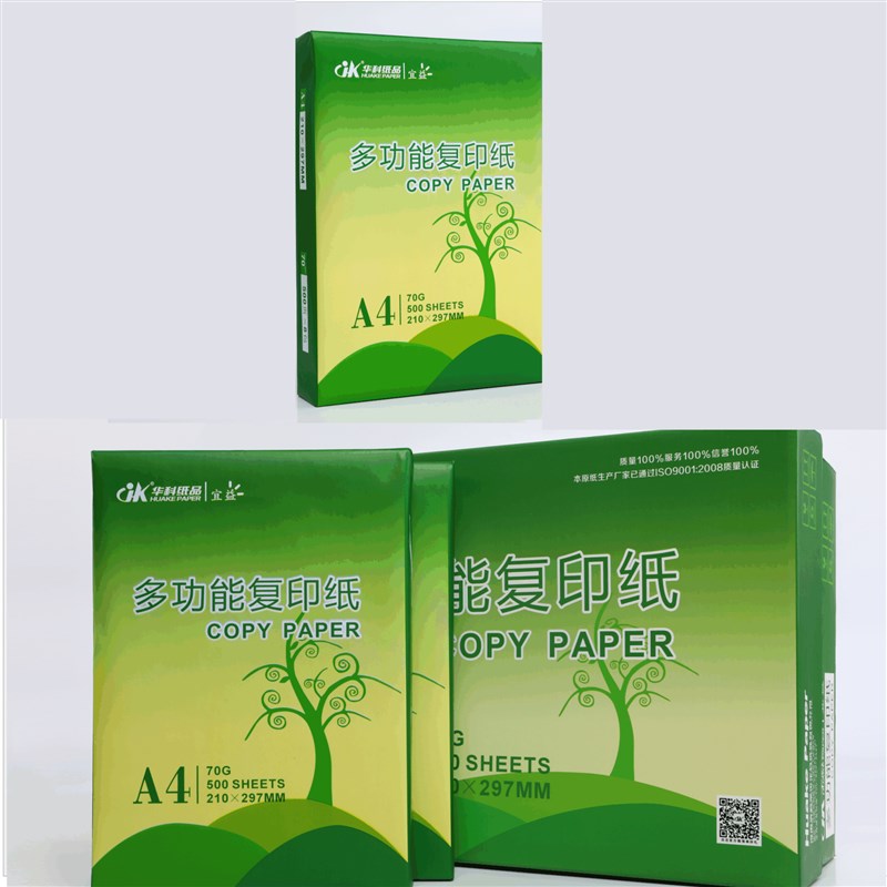 华科多功能Ae4纸打印复印纸a4 70g 80克 米白道林学生纸办公打印