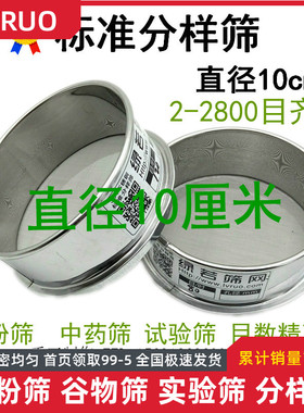 10cm不锈钢筛网小超细试验筛过滤筛子迷你250 300 400 50Y0 800目