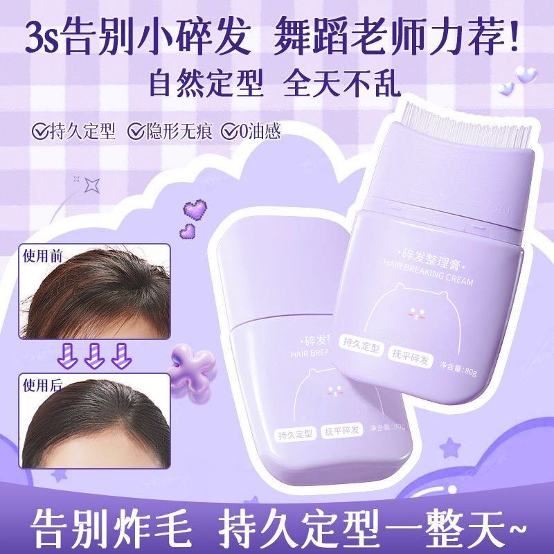 碎发神器c整理膏女免洗防炸毛蓬松儿童头发定型毛发蜡棒宝宝成人