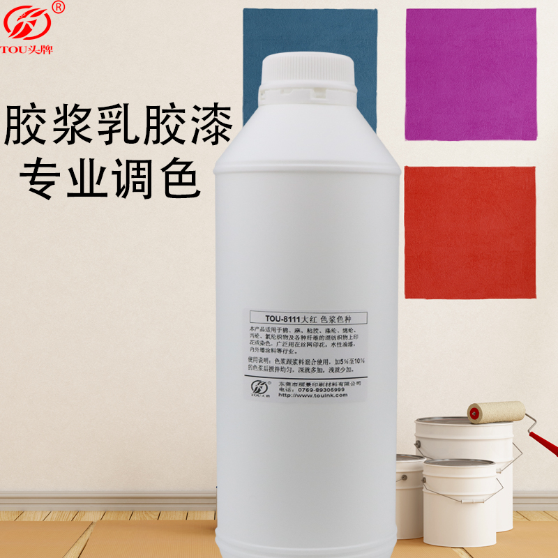 高浓度水性印花色浆色精丝印油墨油漆色种内Q外墙涂料乳胶漆颜色