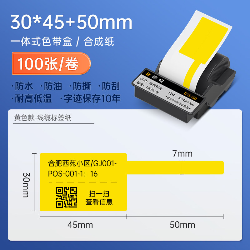 德佟DT5150热转印线缆标签n打印纸碳带色带一体式不干胶贴纸刀型