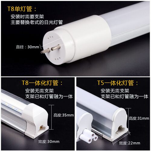 led灯管 T5 T8一体化节能光管 全套日光灯 长O条棒管照明0.3米灯