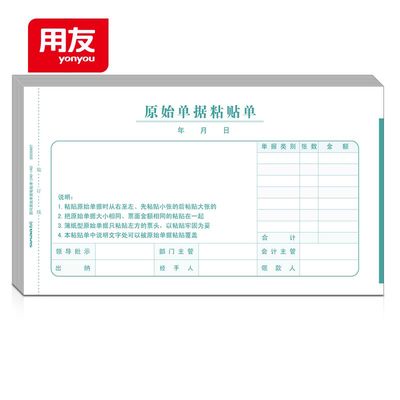 10本装西玛单据 报销单票据凭证增票规格240-140原始单据粘贴U单S