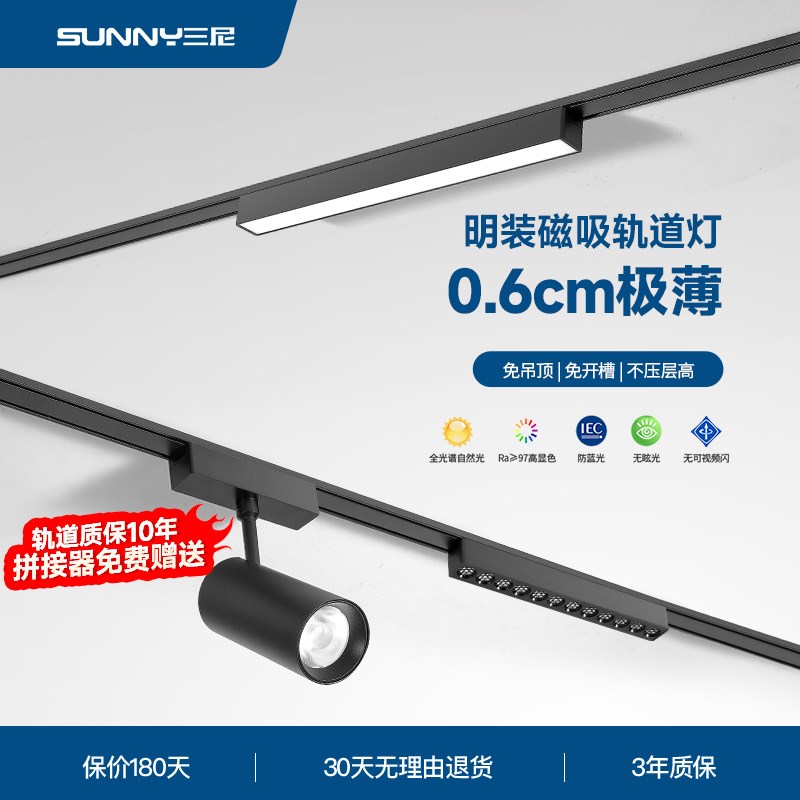 明装超薄磁吸轨道灯免吊顶客厅无主灯智能M极简白色黑色导轨射灯