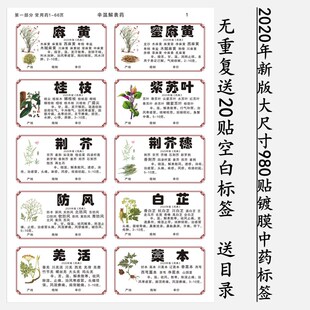 2020年中药标签彩色新版规w范正名不干胶978 味草药贴纸通用斗谱