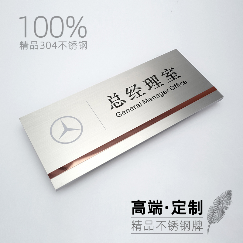 304不锈钢门牌定制总经理办公室外D标识牌公司标牌科室党支部 制