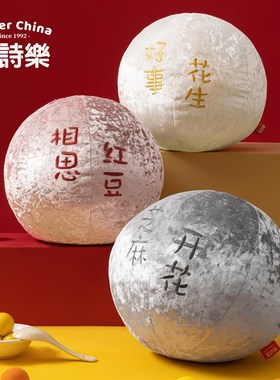 爱诗乐汤圆抱枕球形中式元宵玩偶客厅沙发靠R枕球创意装饰摆