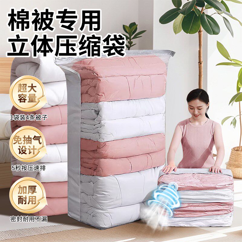 立体免抽气真空压缩袋家r用特大加厚耐用收纳被子棉被装衣服羽绒