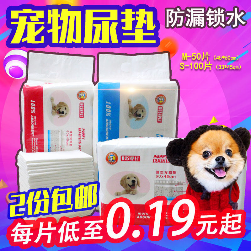 宠物狗狗尿片100片包邮u尿垫兔子尿不湿除臭狗尿吸水垫纸尿布特价