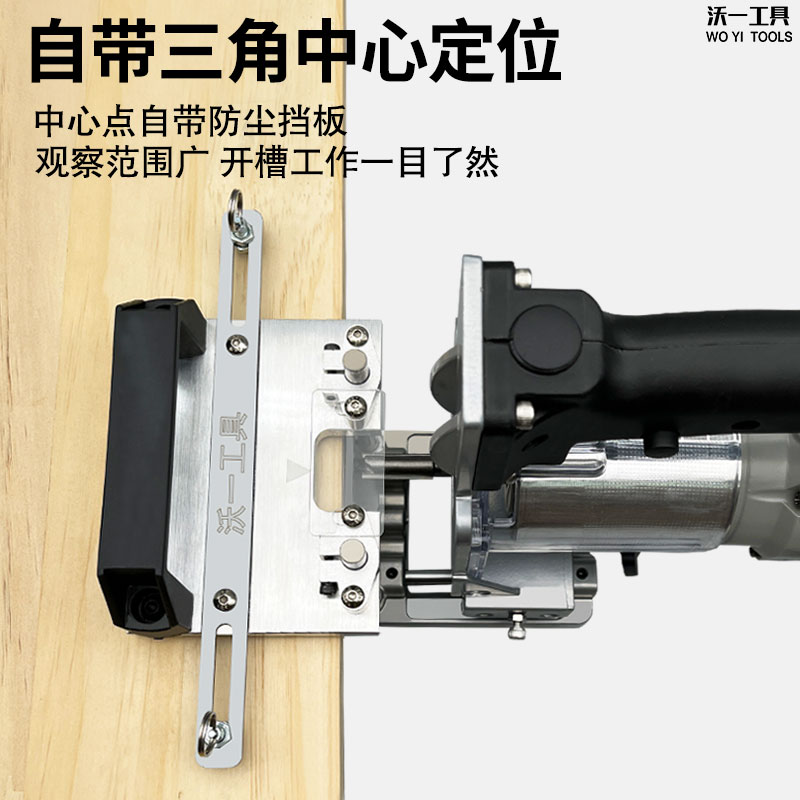 沃一新款a隐形二合一连接件批量定位木工开槽神器修边机开槽架模