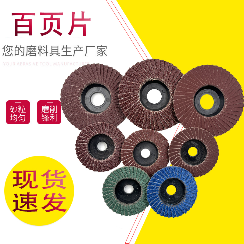 小型气动打磨片2寸50mm迷你百叶片B3寸75mm角磨机砂轮片平面砂布