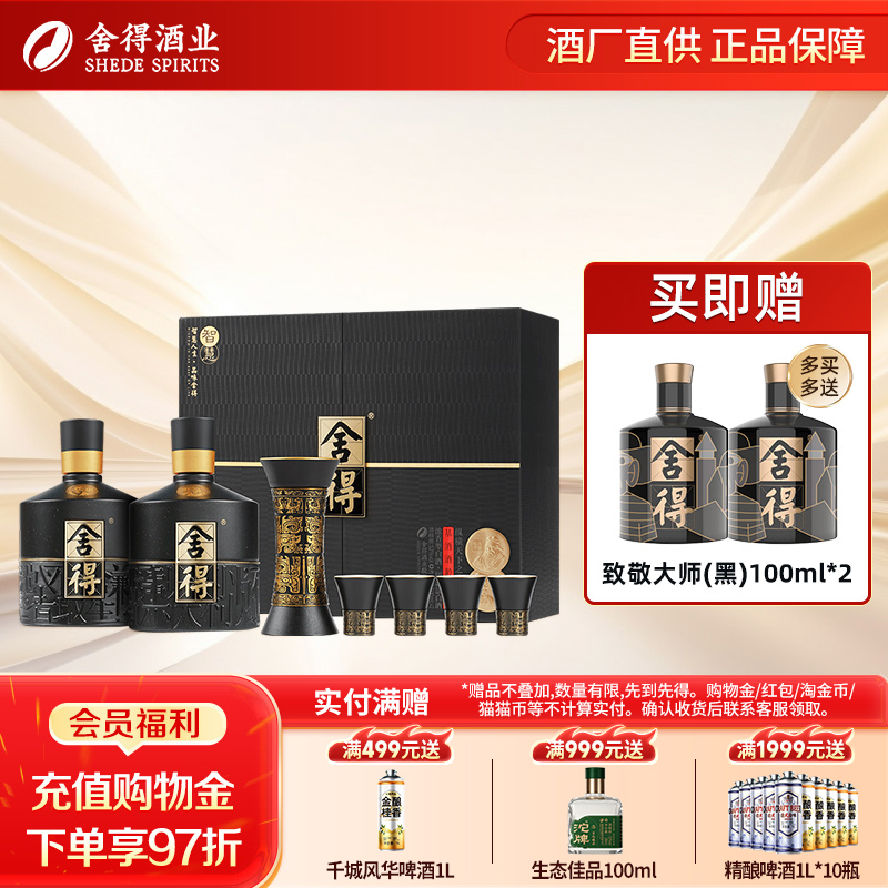 沱牌舍得智慧舍得孔孟之道礼盒