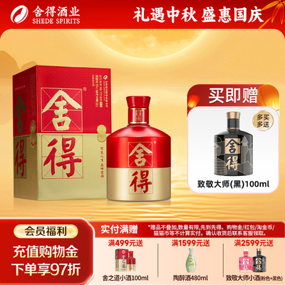 舍得酒品味舍得庆典装52度500ml
