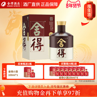 沱牌舍得 品味舍得52度500ml单瓶整箱双鼎纪念版浓香型白酒正品