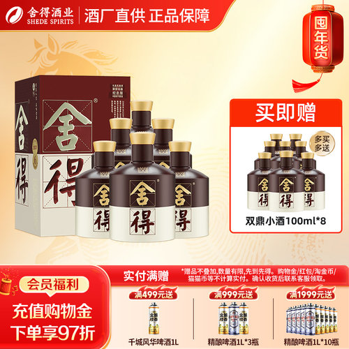 沱牌舍得品味舍得双鼎纪念版整箱