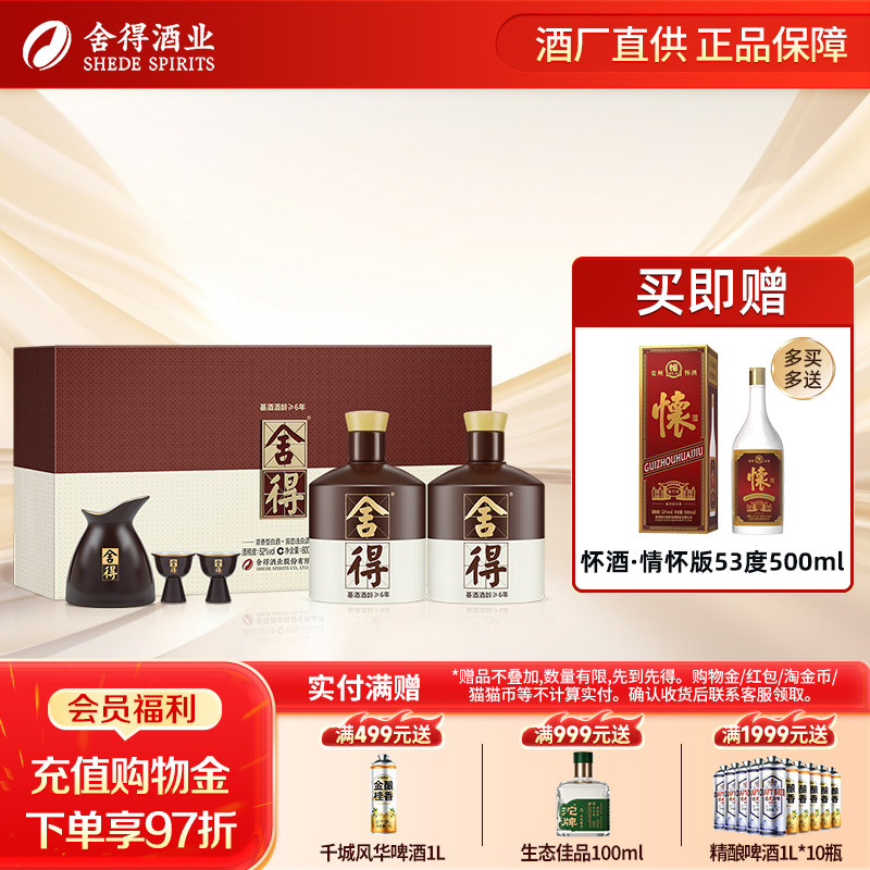 沱牌舍得 品味舍得礼盒52度600ml*2瓶装浓香型纯粮白酒节日送礼物