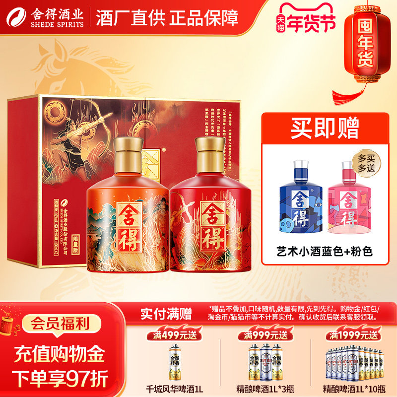 沱牌舍得 神话盘古后羿版52度500ml*2套装浓香型白酒粮食酒纯粮酒