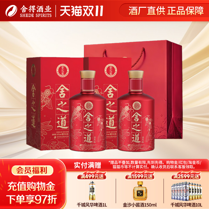 舍得酒舍之道(喜庆)50度500ml