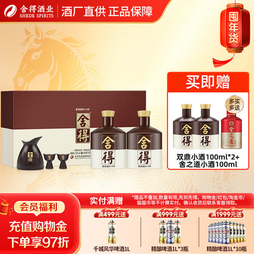 沱牌舍得品味舍得礼盒装600ml*2