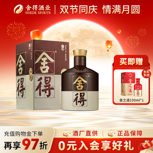 沱牌舍得品味舍得52度375ml正品