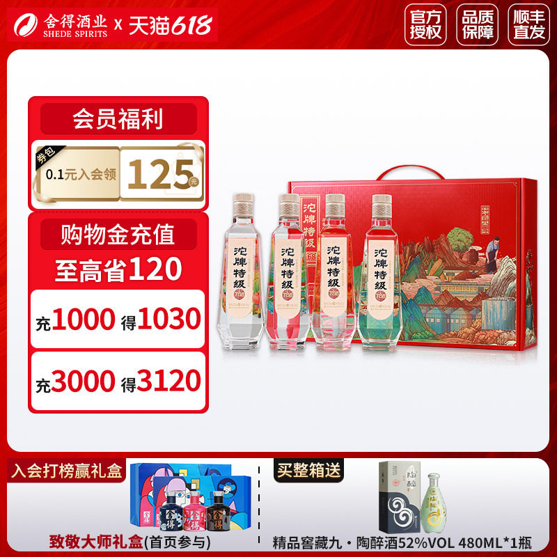 沱牌舍得沱牌T68特级白酒开颜四季礼盒装480ml*4瓶50度端午节送礼
