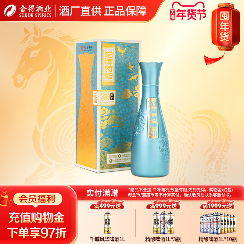 沱牌舍得 沱牌特曲42度500ml(蓝色)窖龄30单瓶整箱浓香型粮食白酒,酒类,白酒/调香白酒,淘宝优惠券,粉丝福利购,淘宝优惠卷