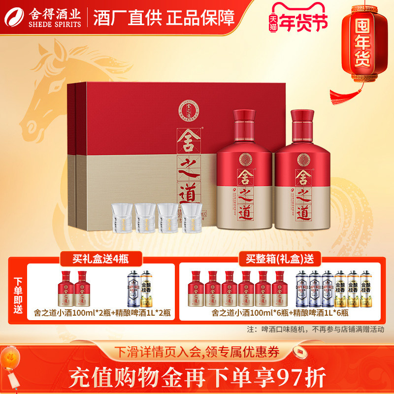 沱牌舍得舍之道礼盒装50度500ml*2瓶浓香型白酒官方正品节日送礼