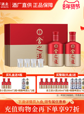 沱牌舍得舍之道礼盒装50度500ml*2瓶浓香型白酒官方正品节日送礼