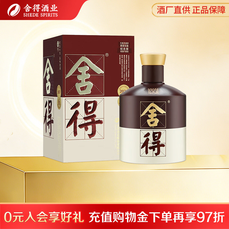沱牌舍得 品味舍得52度500ml单瓶整箱双鼎纪念版浓香型白酒正品