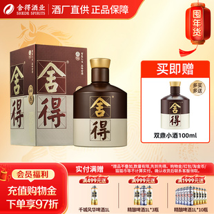 沱牌舍得 品味舍得五代52度500ml单瓶整箱浓香型送礼白酒官方正品