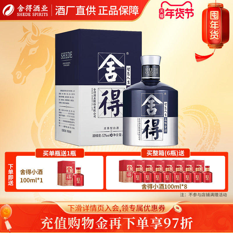 沱牌舍得 米兰时尚艺术版52度500ml单瓶整箱浓香型白酒粮食酒正品