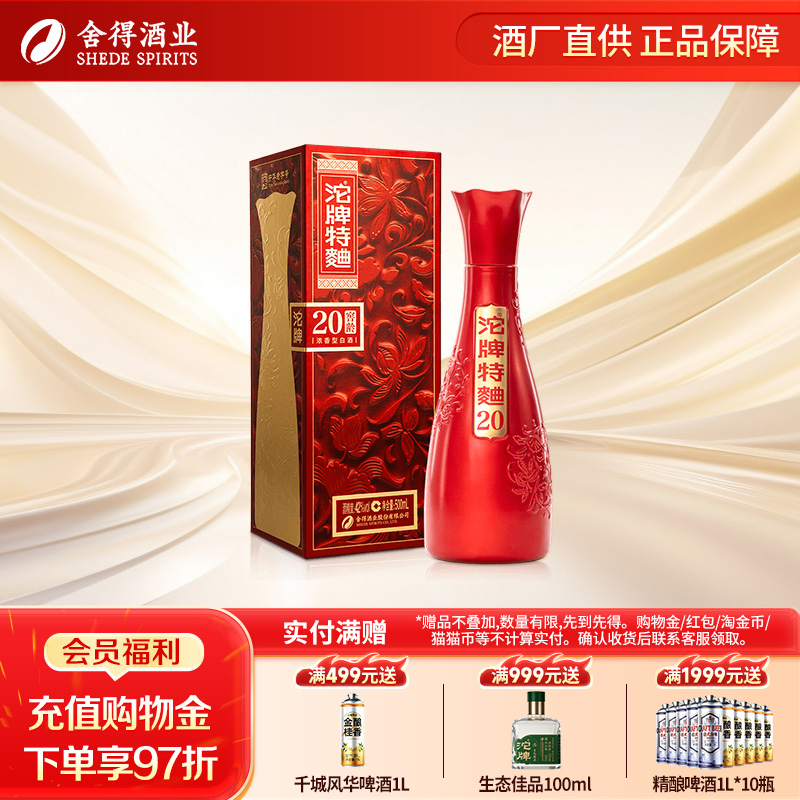 沱牌舍得沱牌特曲(红色)窖龄20