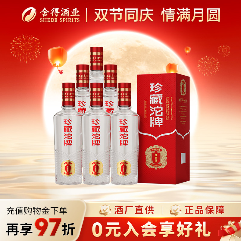 沱牌舍得珍藏红金版50度500ml*6图片