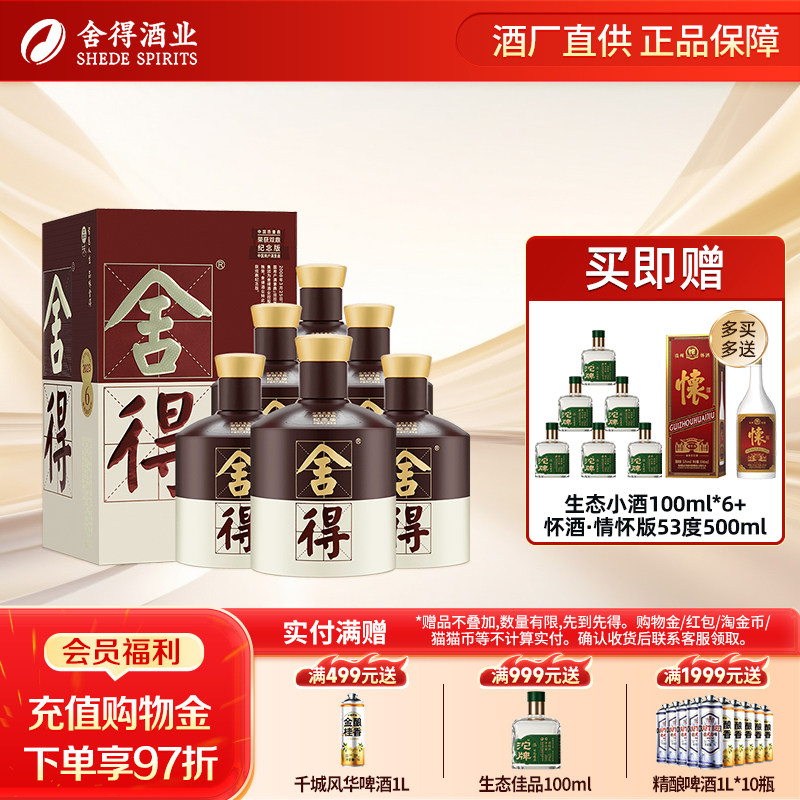 沱牌舍得 品味舍得52度500ml*6整箱双鼎纪念版浓香型白酒官