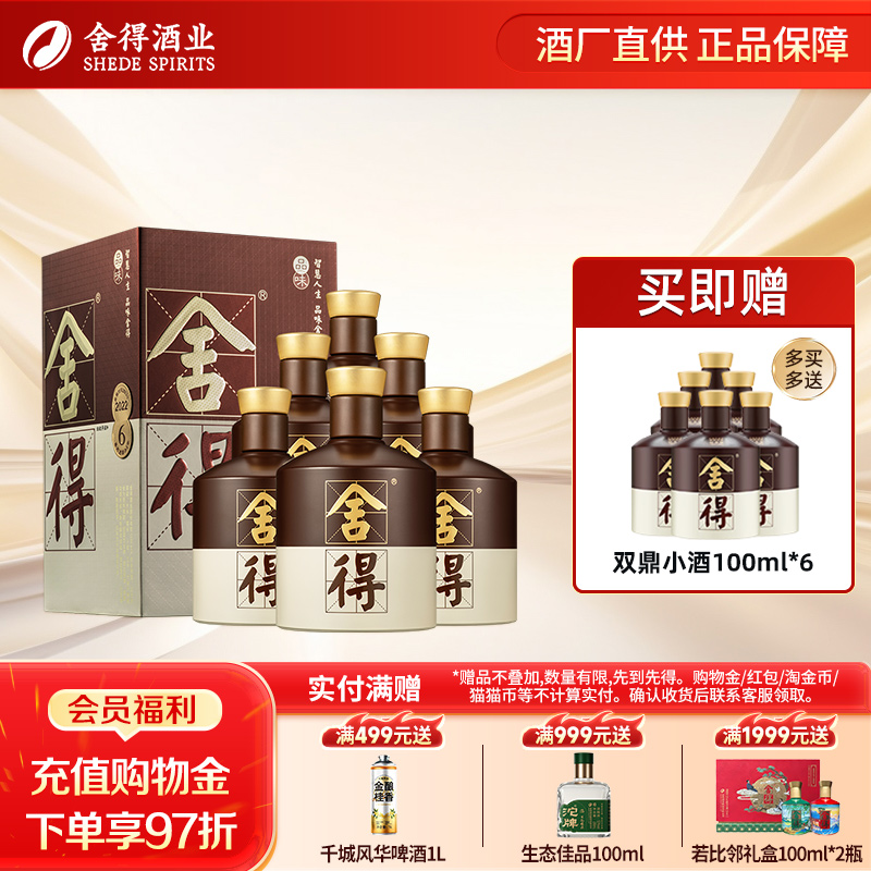 沱牌舍得品味舍得52度500ml*6瓶