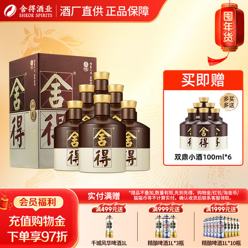 沱牌舍得品味舍得52度500ml*6瓶