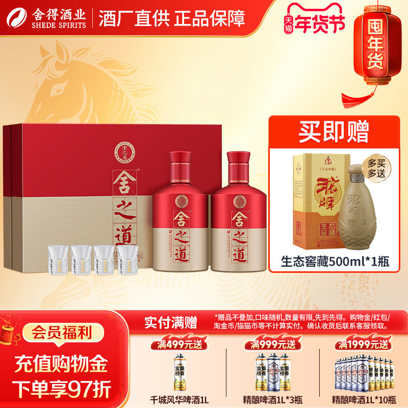 沱牌舍得舍之道礼盒装50度500ml*2瓶浓香型白酒官方正品节日送礼