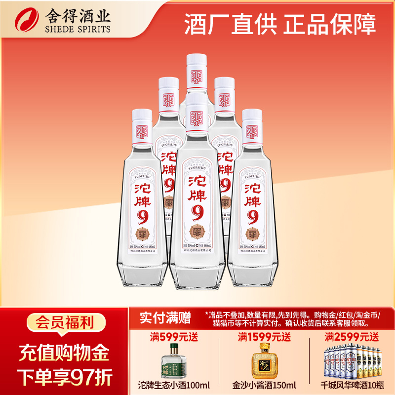 舍得沱牌酒T68整箱50度480ml*6瓶装光瓶酒浓香型白酒纯粮酒口粮酒