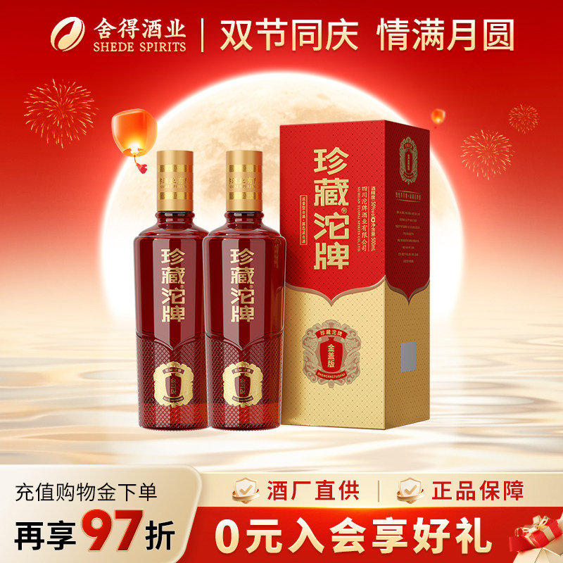 沱牌舍得 珍藏沱牌金盖版50度500ml*2瓶6瓶整箱装浓香型高度白酒