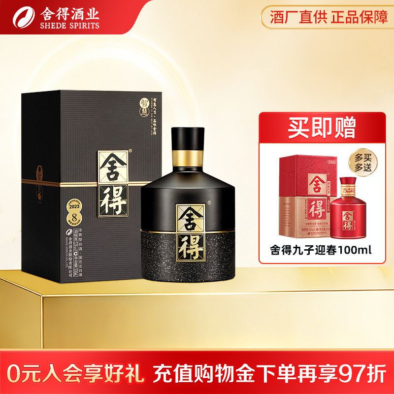 沱牌舍得 智慧舍得52度500ml*1瓶装浓香型白酒纯粮酒粮食酒正品