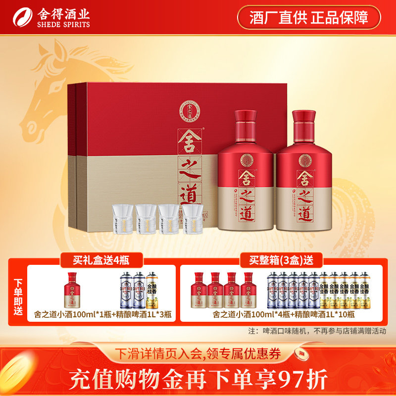 沱牌舍得舍之道礼盒装50度500ml*2瓶浓香型白酒官方正品节日送礼